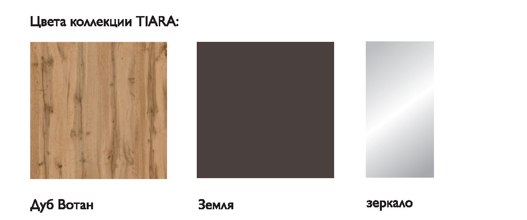 Варианты цвета коллекции TIARA