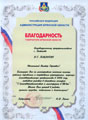 Благодарность губернатора Брянской области 2006