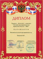 Диплом "Лучший предприниматель Брянской области 2004"